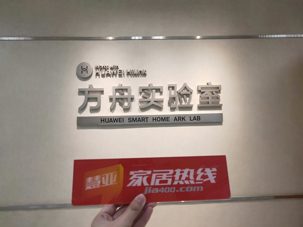 葵花奖调研团实地走访，探索智能家居发展前沿技术！