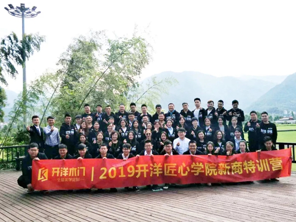 2019年开洋木门第一期匠心学院新商特训营圆满落幕！