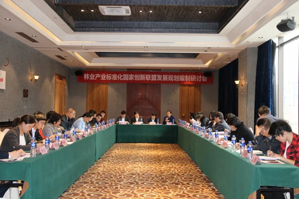 千年舟门业贺“林业产业标准化国家创新联盟发展规划编制研讨会”圆满召开!