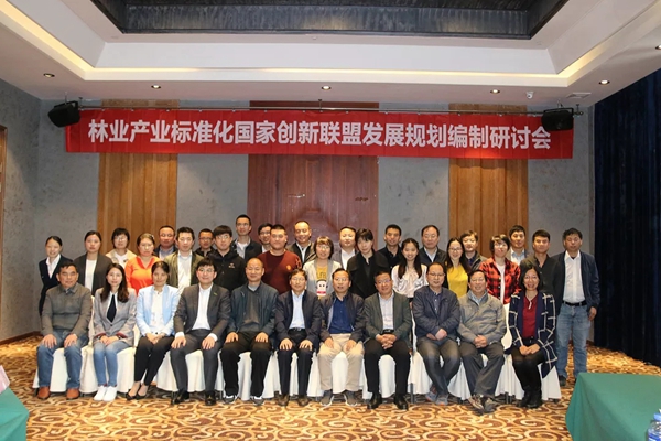 千年舟门业贺“林业产业标准化国家创新联盟发展规划编制研讨会”圆满召开!