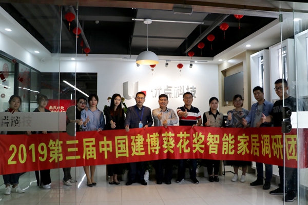 第三届中国建博葵花奖智能家居调研团一行奔赴优点科技考察交流