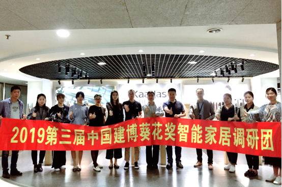 凯迪仕接受第三届中国建博葵花奖智能家居调研团采访，现场参观交流