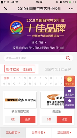 你期待已久的“窗帘布艺行业经销商大调查”正式上线啦！快来投上一票吧！