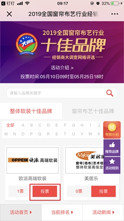 你期待已久的“窗帘布艺行业经销商大调查”正式上线啦！快来投上一票吧！
