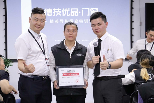 德技优品门窗特训营成功开展，助力终端系统蜕变！