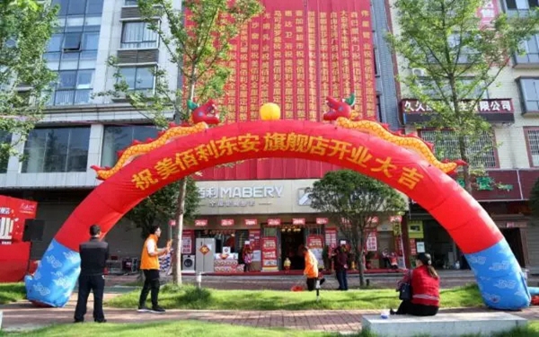 美佰利全屋定制东安旗舰店五一期间强势开业