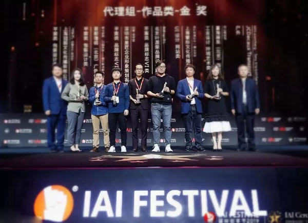 中智创意斩获第19届IAI国际广告奖金奖