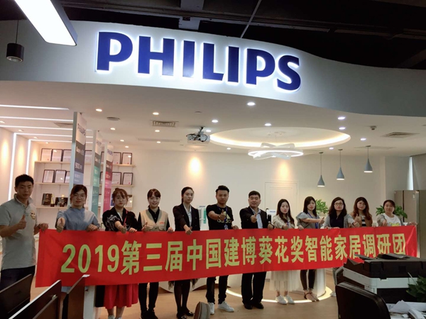 第三届中国建博葵花奖智能家居调研团一行前往飞利浦智能锁考察采访