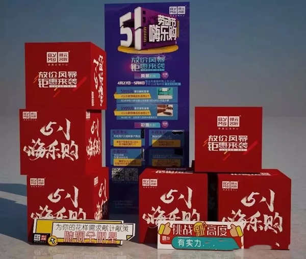 邦元名匠“51嗨乐购”大型促销活动圆满落幕,销售刷新同行业记录!