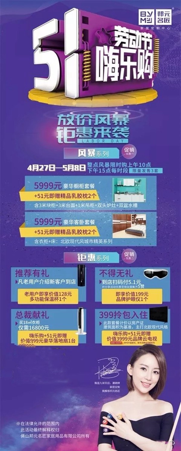 邦元名匠“51嗨乐购”大型促销活动圆满落幕,销售刷新同行业记录!