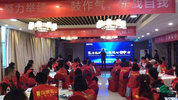 富奥斯门窗“聚力绽放 · 智赢未来”(东区)精英培训专场举行