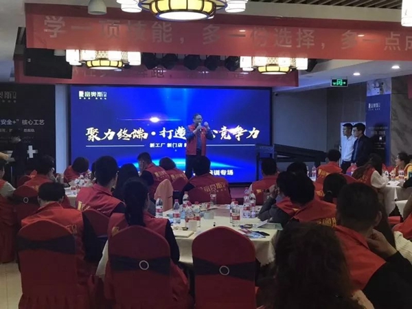 富奥斯门窗“聚力绽放 · 智赢未来”(东区)精英培训专场举行