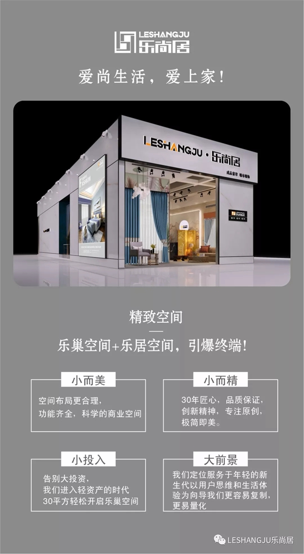 乐尚居新疆石河子店试营业五一试营业，提前引爆夏日狂欢！