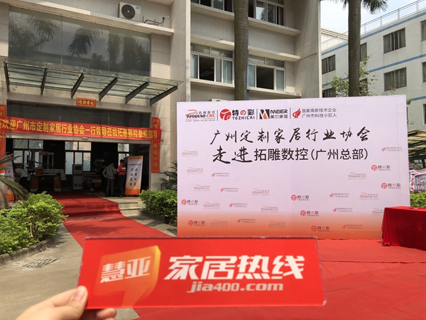 共商共赢|广州市定制家居行业协会走进三拓参观交流