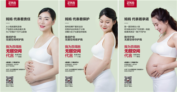 孕妈代言丨百得胜无醛空间为天下孕妈穿上“铠甲”