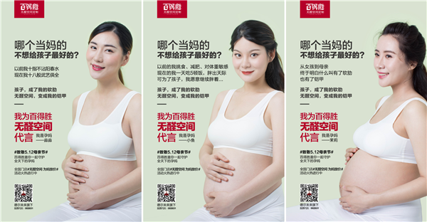 孕妈代言丨百得胜无醛空间为天下孕妈穿上“铠甲”