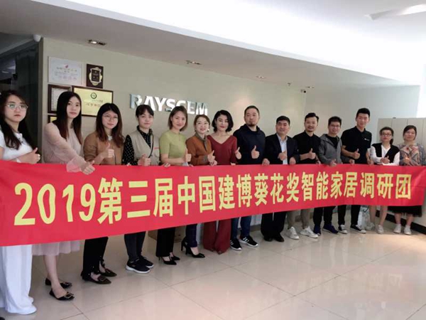 葵花奖调研团实地走访邀你领略智能家居新元素