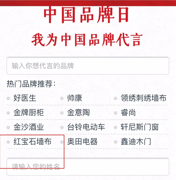 红宝石墙布中国品牌日为中国品牌代言,引领行业潮流!