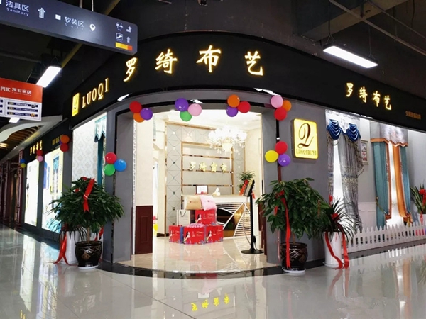 罗绮窗帘贵州花溪专卖店母亲节盛大开业,优惠多多!