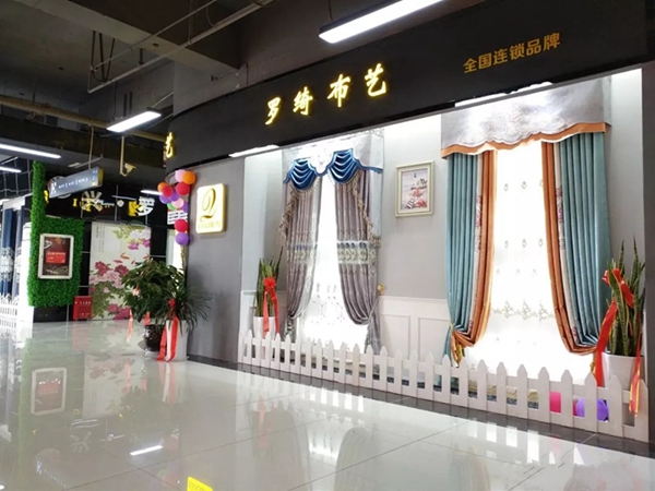 罗绮窗帘贵州花溪专卖店母亲节盛大开业,优惠多多!