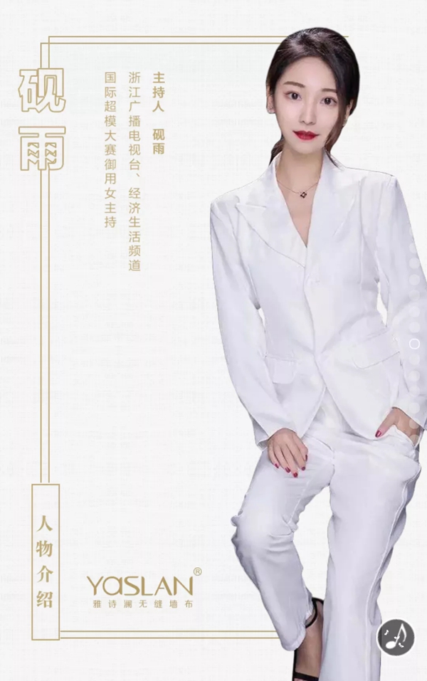 雅诗澜无缝墙布品牌价值推介会5月21日即将举行，突围销售终端！