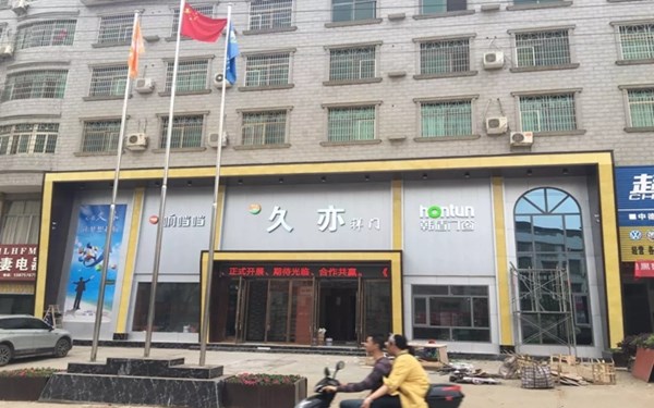 韩盾门窗湖南衡山旗舰店将隆重开业,5.18邀你享巅峰盛惠
