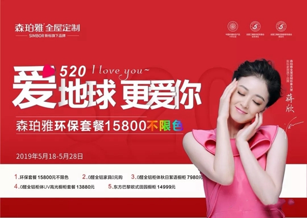 新标家居即将召开“新标杆 星行动”新铝木品质标准发布会