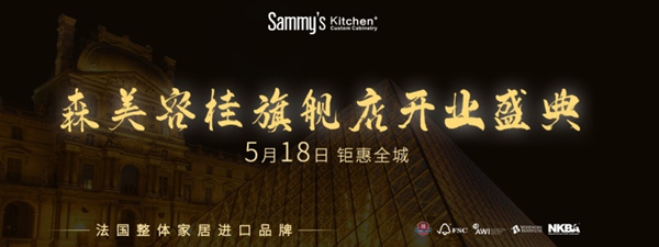 森美容桂国际馆即将举行开业盛典,5.18与你共同见证2000㎡国际馆的华丽变身