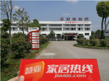 慧亚传媒总经理覃金江等一行莅临范美保罗全屋定制视察指导工作