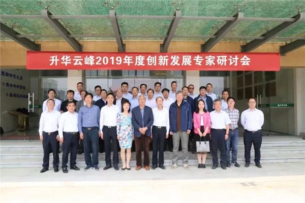 莫干山全屋定制召开2019年度创新发展专家研讨会
