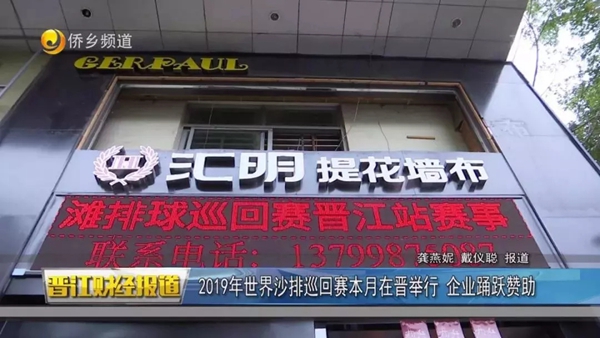 汇明A+墙布与2019年FIVB世界沙滩排球巡回赛达成合作，展现中国魅力！