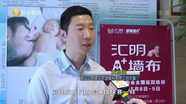 汇明A+墙布与2019年FIVB世界沙滩排球巡回赛达成合作，展现中国魅力！