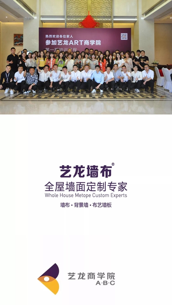 艺龙壁布ART商学院2019第一期培训会完美收官，开启崭新华彩乐章！