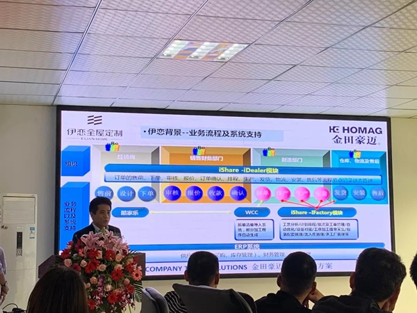 伊恋家居与金田豪迈再度进行软件合作，iShare系统启动