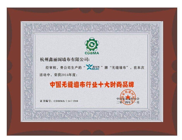 鑫丽阁墙布行业品牌竞争优势大，确定不来加盟？