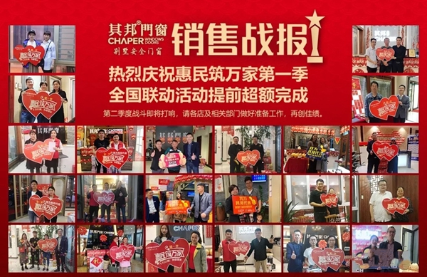 其邦门窗惠民筑万家全国联动活动第一季总结大会顺利召开
