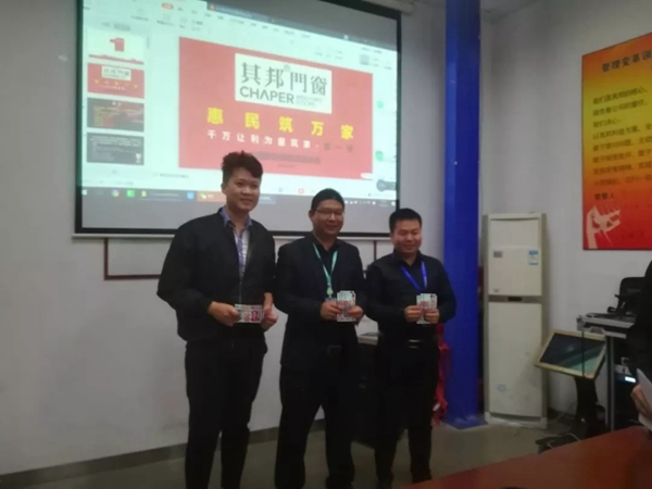 其邦门窗惠民筑万家全国联动活动第一季总结大会顺利召开