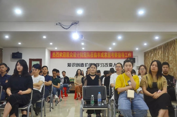 丰成帝纳深圳店面组织居众设计院团队60余人莅临丰成家居参观指导工作！