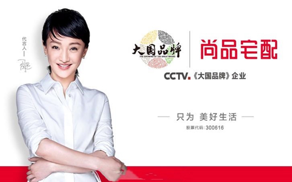 2019品牌网络口碑500强,尚品宅配位列前十!
