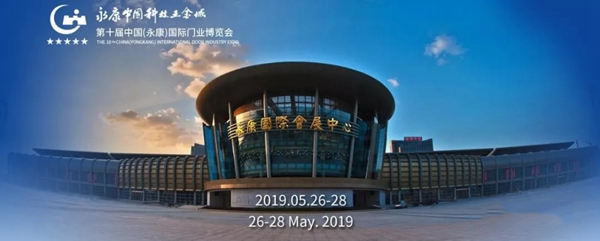 典匠智能锁邀您共赴2019年永康门博会!