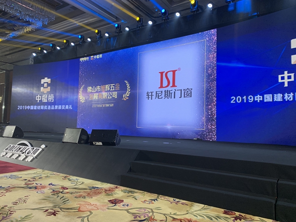 轩尼斯门窗荣获2019优选品牌“铝合金门窗影响力品牌”称号
