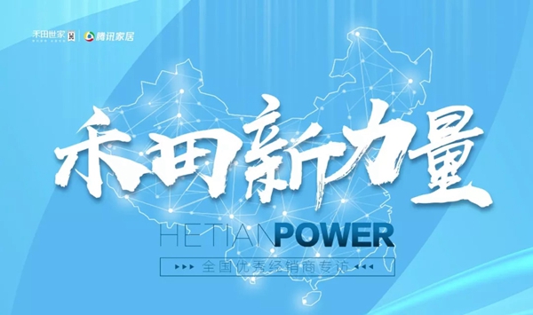 禾田世家优秀经销商刘波：口碑才是品牌最好的广告！
