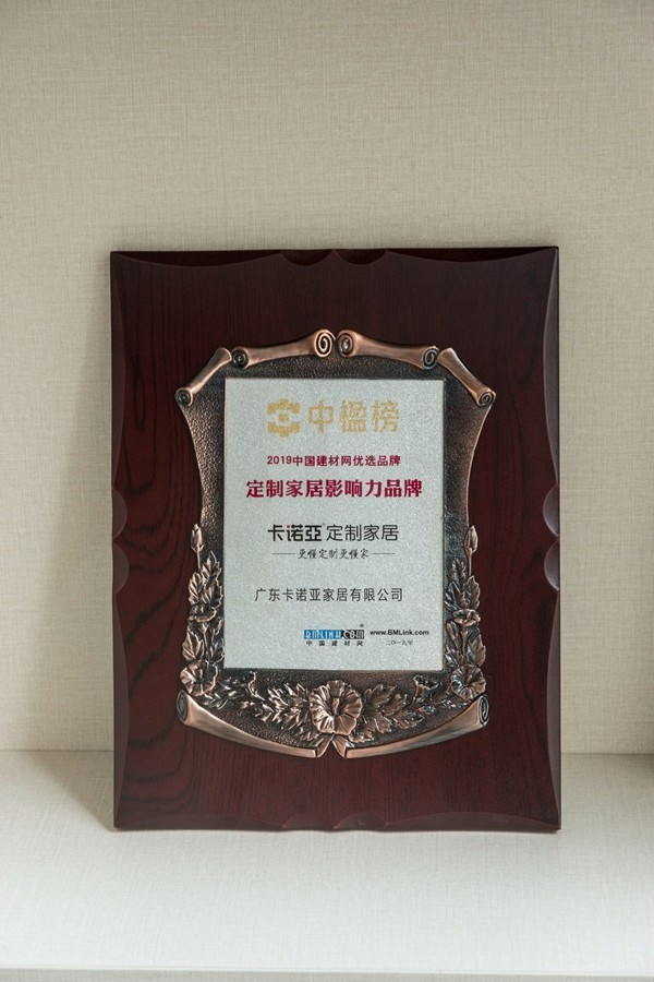 卡诺亚定制家居喜获[中楹榜]定制家居影响力品牌