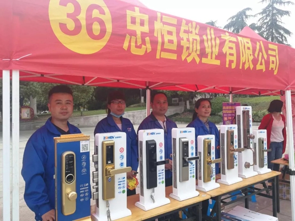 忠恒智能锁助力缙云县第四届母亲节爱心义卖活动