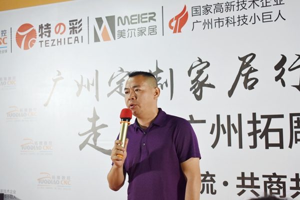 共商共赢|广州市定制家居行业协会走访企业活动第二站：走进拓雕数控广州总部