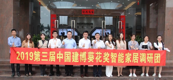 皇家金盾智能锁迎接2019中国建博葵花奖走访调研团采访考察