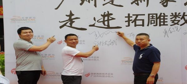 共商共赢|广州市定制家居行业协会走访企业活动第二站：走进拓雕数控广州总部