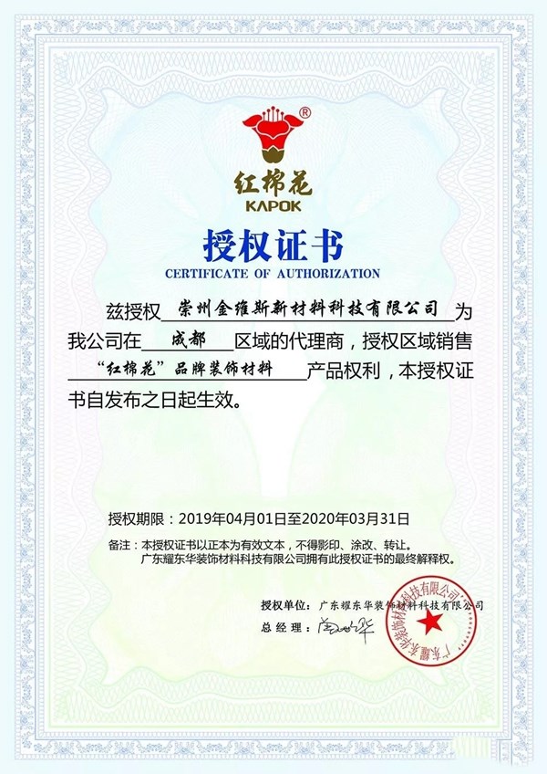 红棉花板材&成都代理商金维斯强强联合,共建绿色家居!