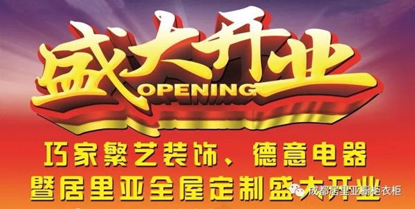JULIA居里亚大家庭再添新成员，巧家体验店盛大开业！