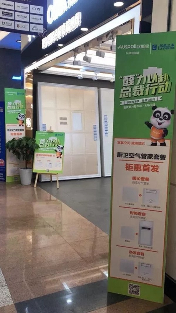 欧斯宝吊顶全国除醛公益行活动“华中大区”即将震撼启动，火力“醛”开！！